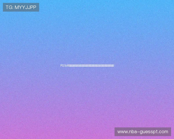 PGSoft官网真人国际平台为体育爱好者提供专业的世界杯赛事分析与预测信息 PGSoft官网真人国际平台为体育爱好者提供专业的世界杯赛事分析与预测信息
